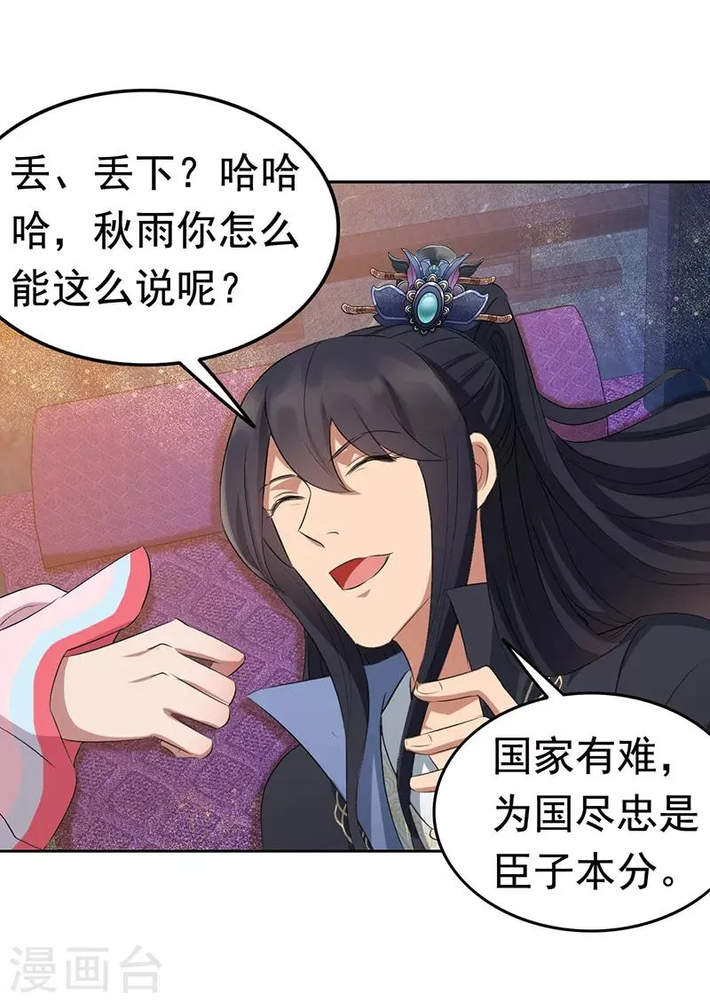 第179话 杀了黎戬 第15页