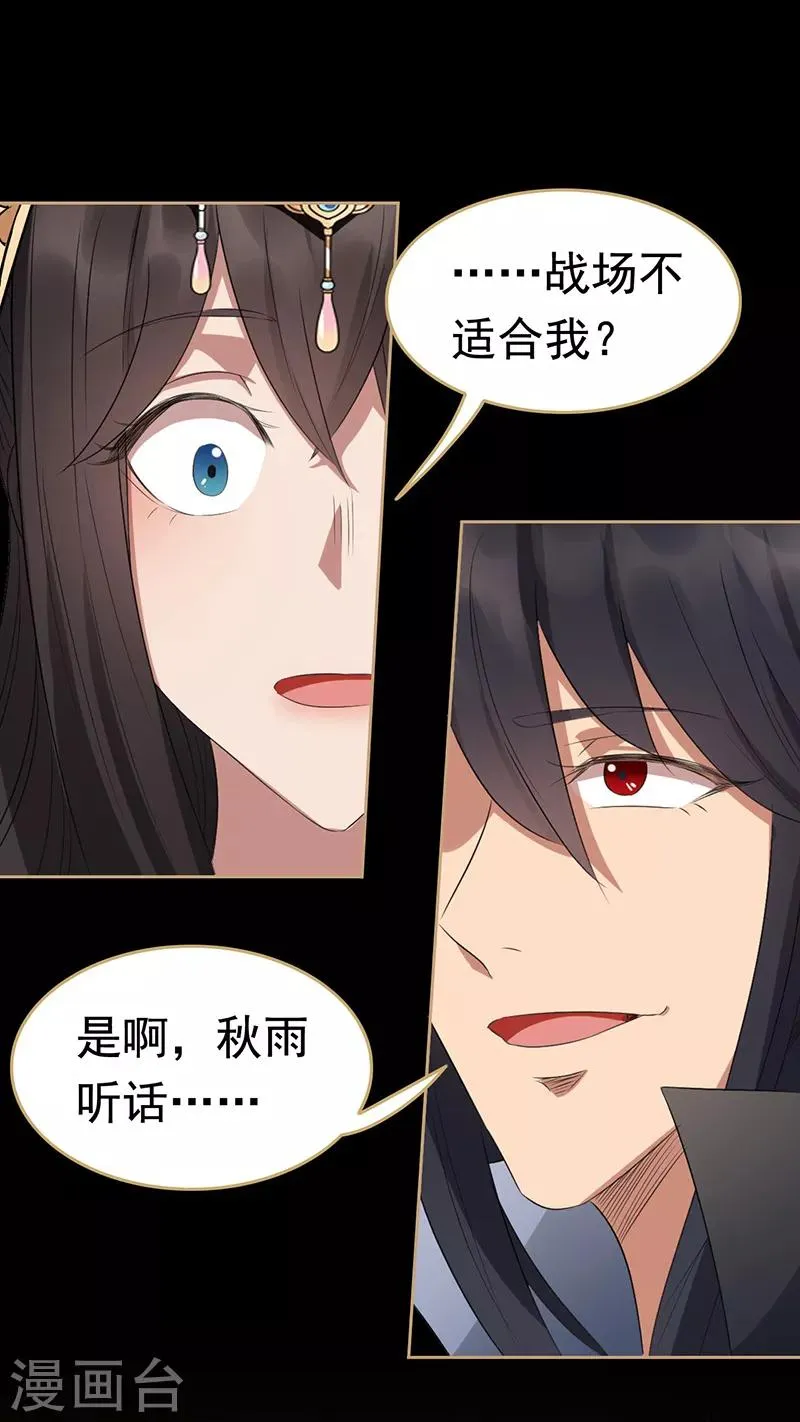 第179话 杀了黎戬 第18页