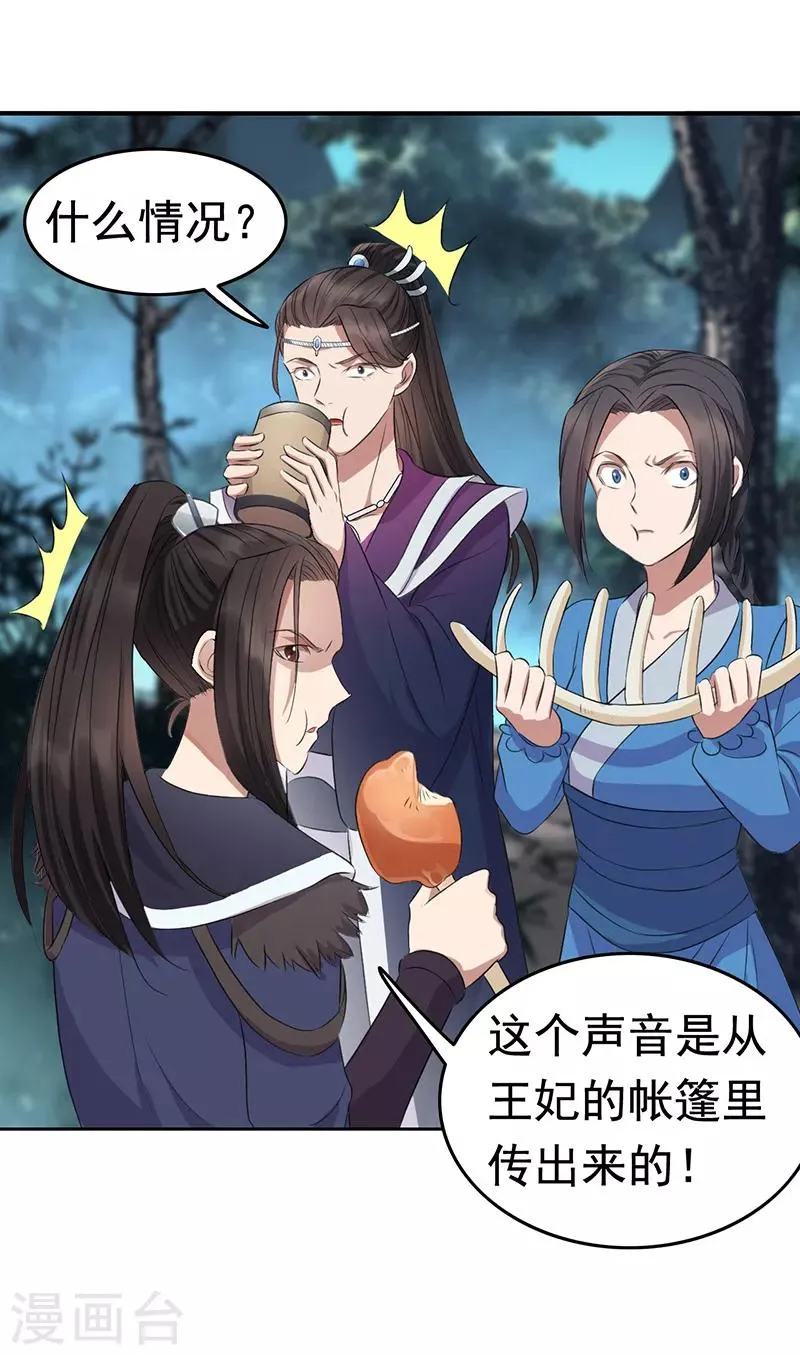 第179话 杀了黎戬 第21页