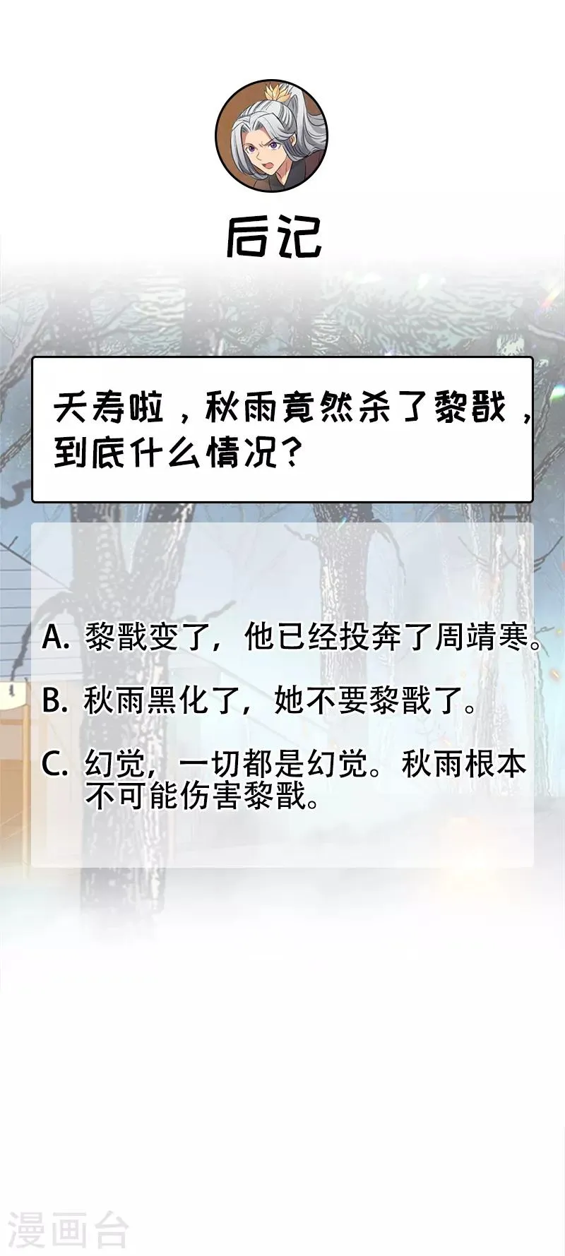 第179话 杀了黎戬 第24页