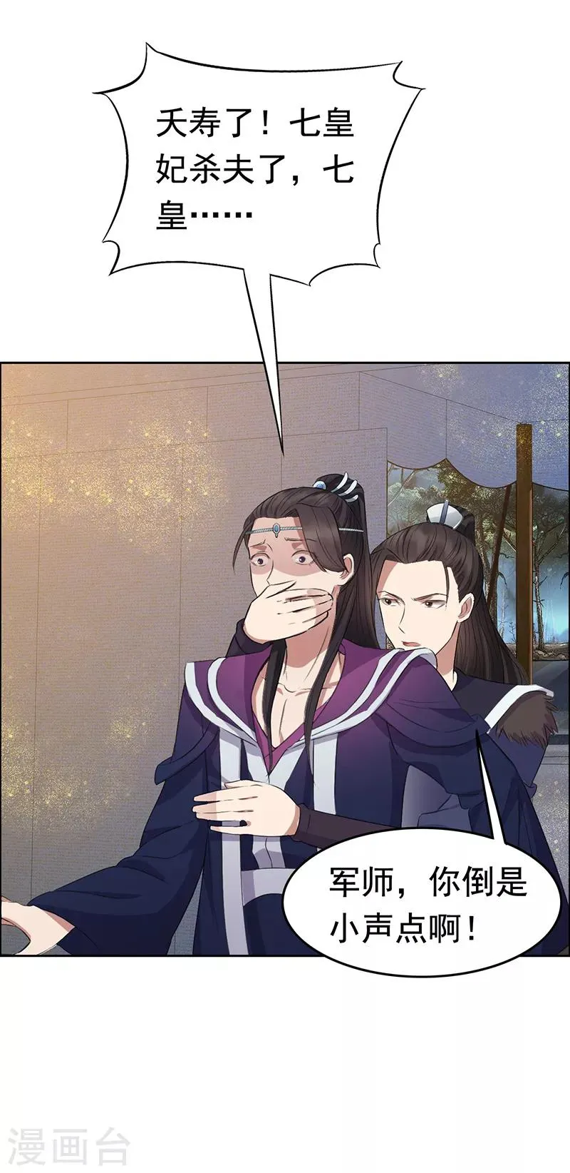 第180话 师兄叛变 第2页