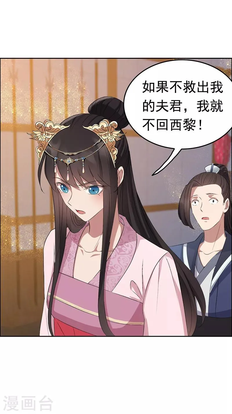 第180话 师兄叛变 第8页