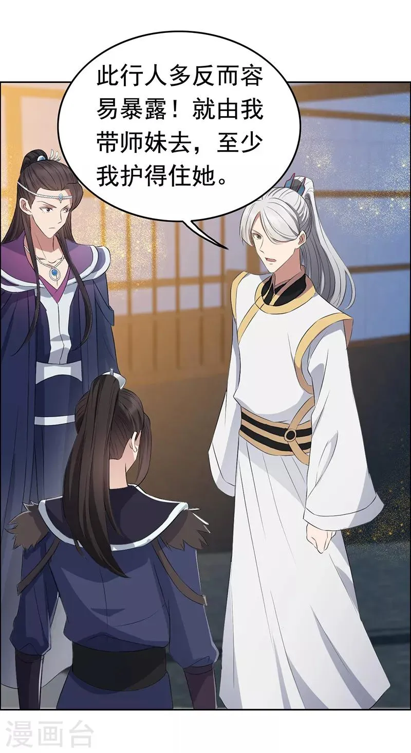 第180话 师兄叛变 第12页