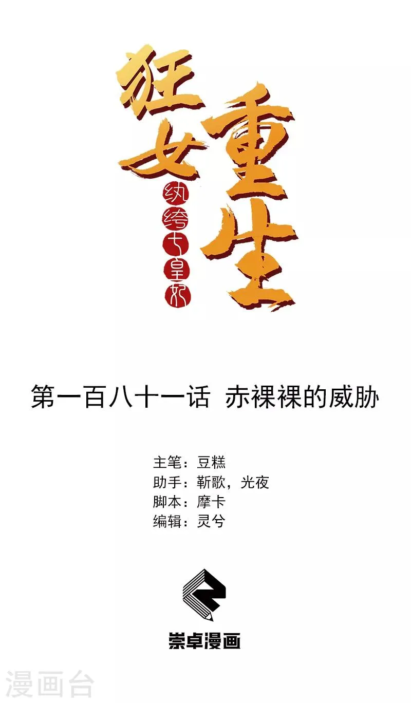 第181话 赤裸裸的威胁 第1页