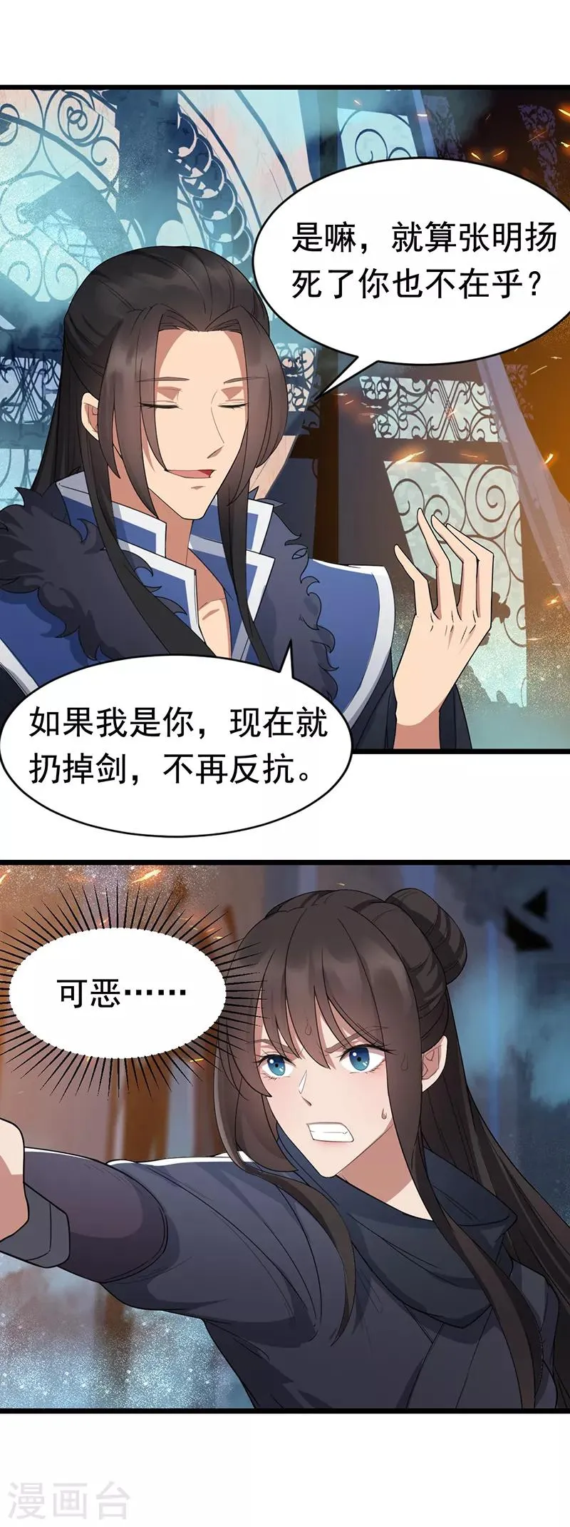 第181话 赤裸裸的威胁 第7页