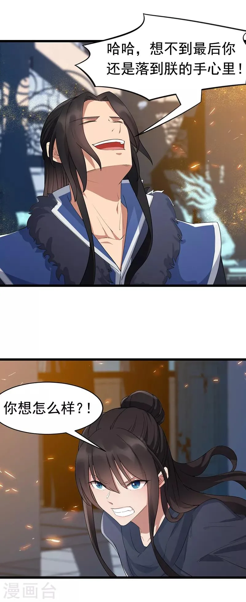 第181话 赤裸裸的威胁 第9页