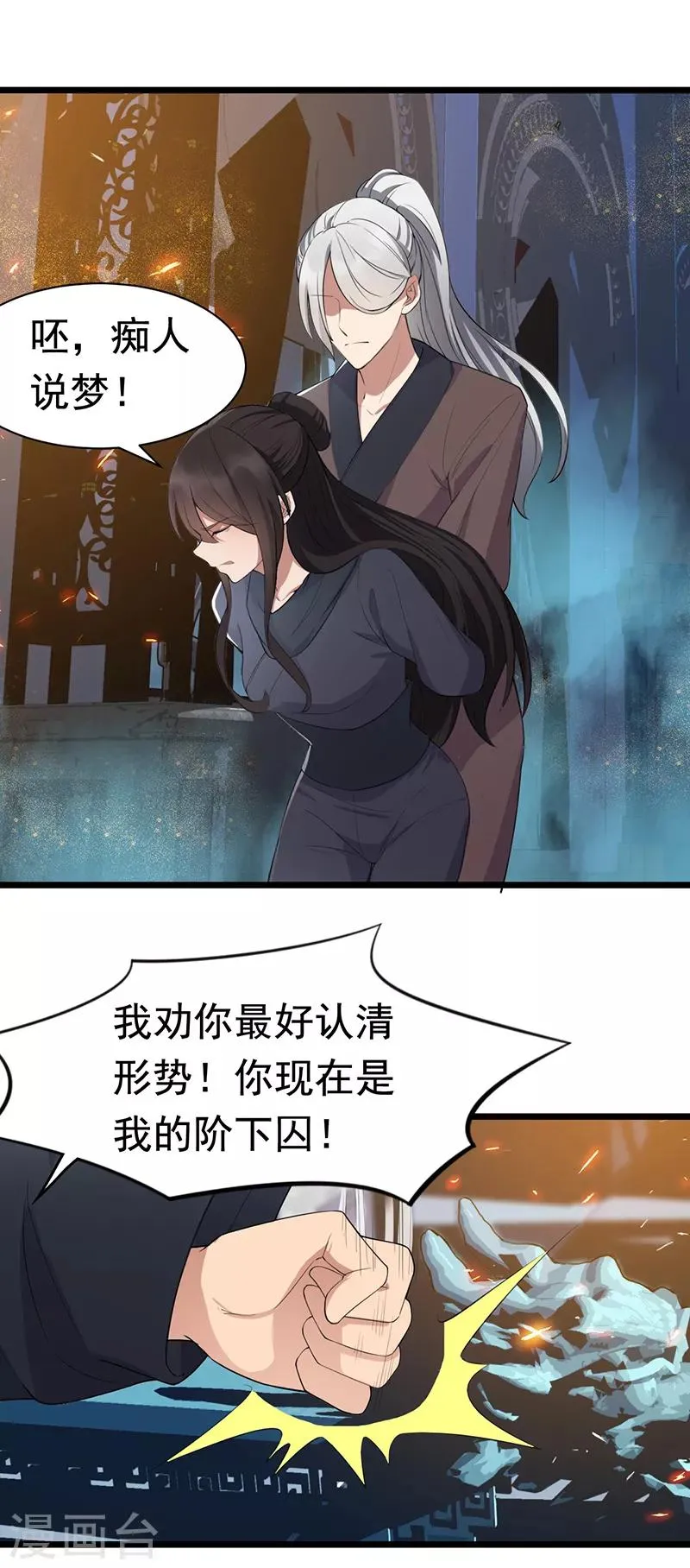 第181话 赤裸裸的威胁 第11页