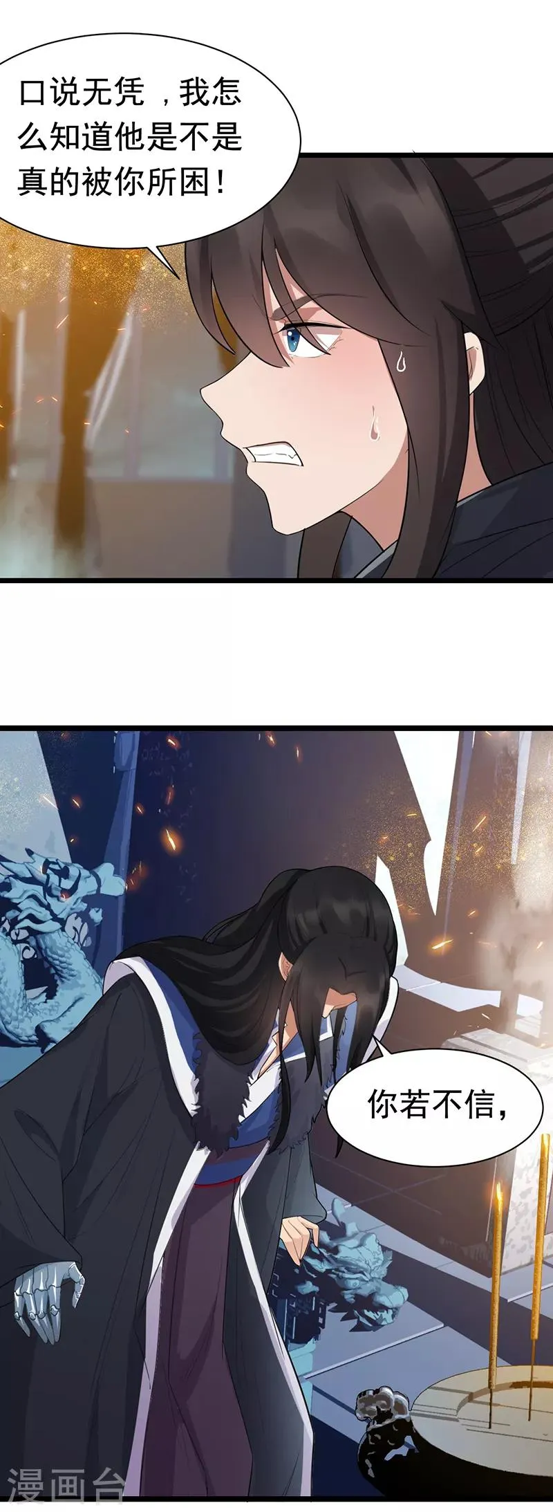 第181话 赤裸裸的威胁 第13页
