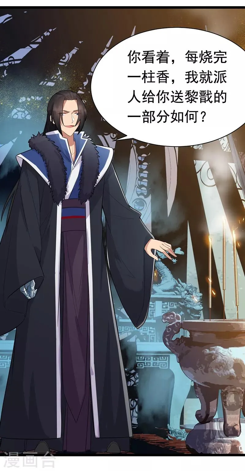 第181话 赤裸裸的威胁 第14页