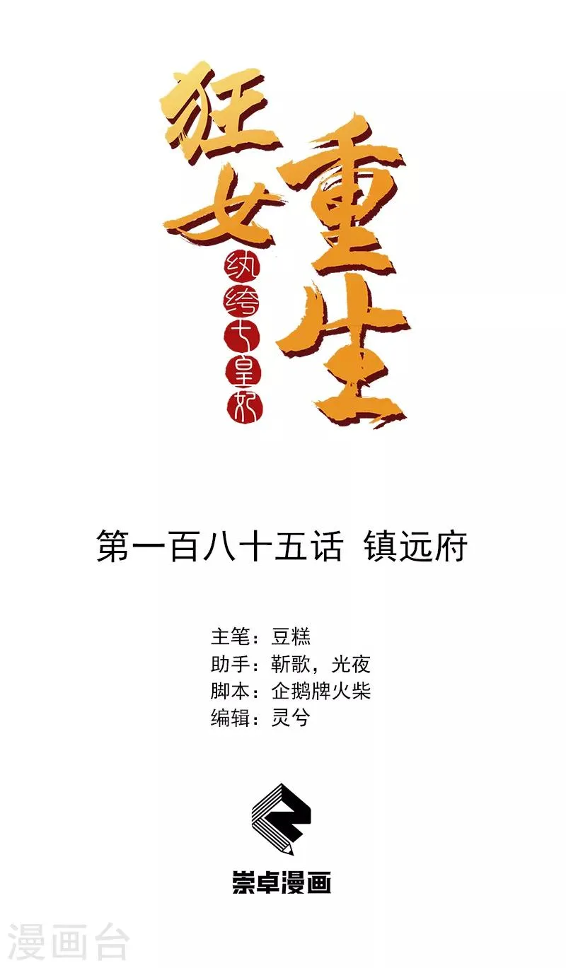 第185话 镇远府 第1页