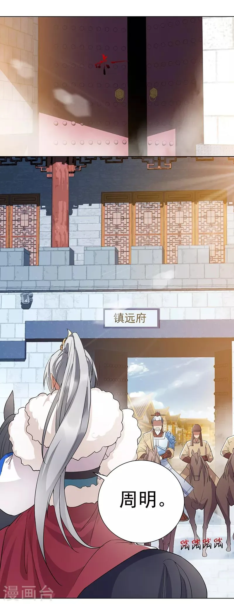 第185话 镇远府 第10页