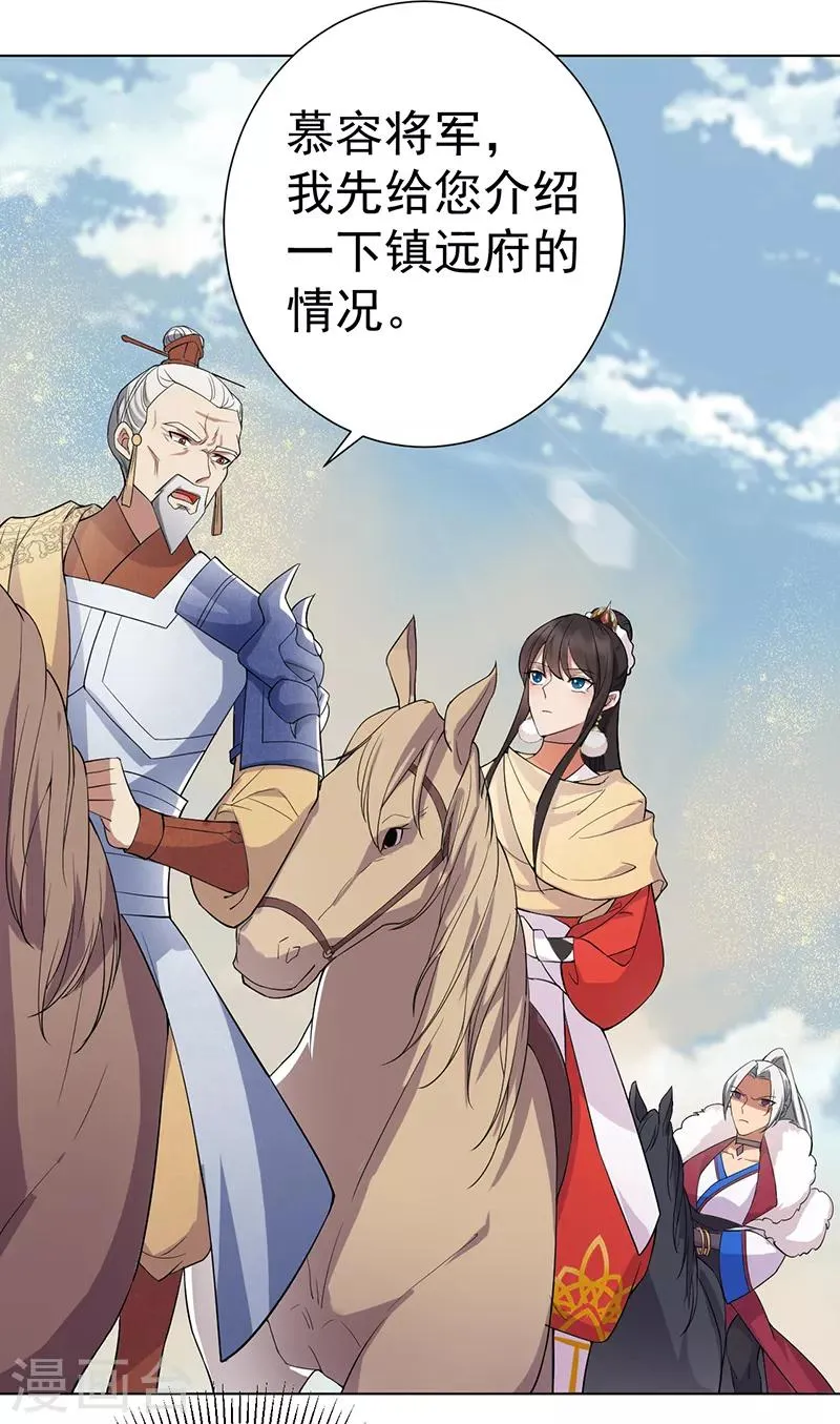 第185话 镇远府 第21页