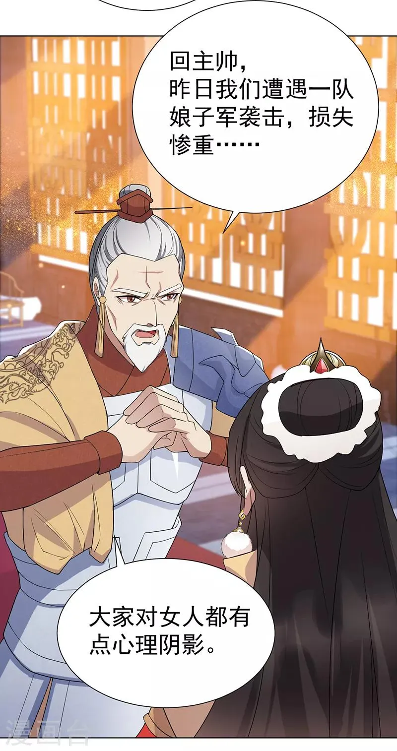 第185话 镇远府 第25页