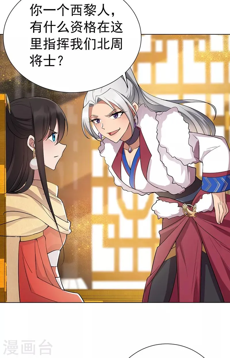 第186话 娘子军 第8页