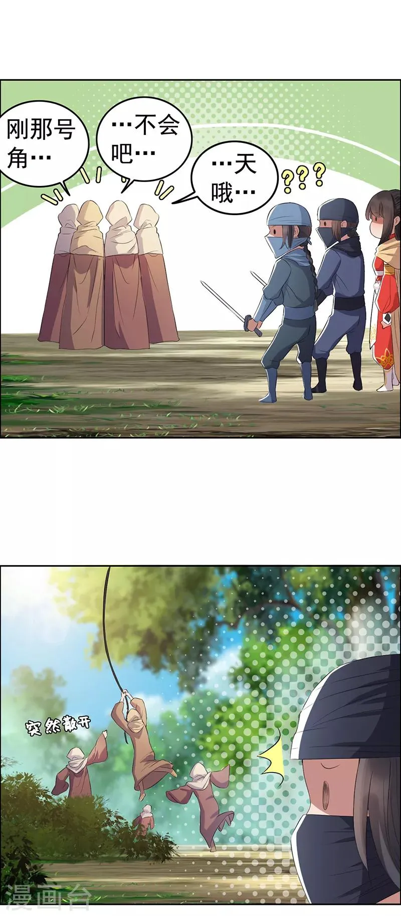 第187话 姐姐救我 第9页