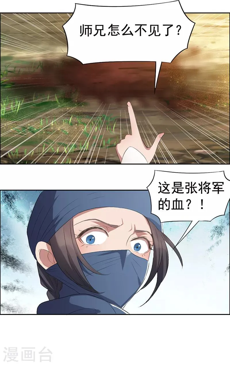 第187话 姐姐救我 第11页