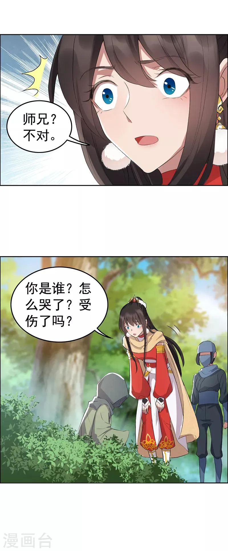 第187话 姐姐救我 第17页
