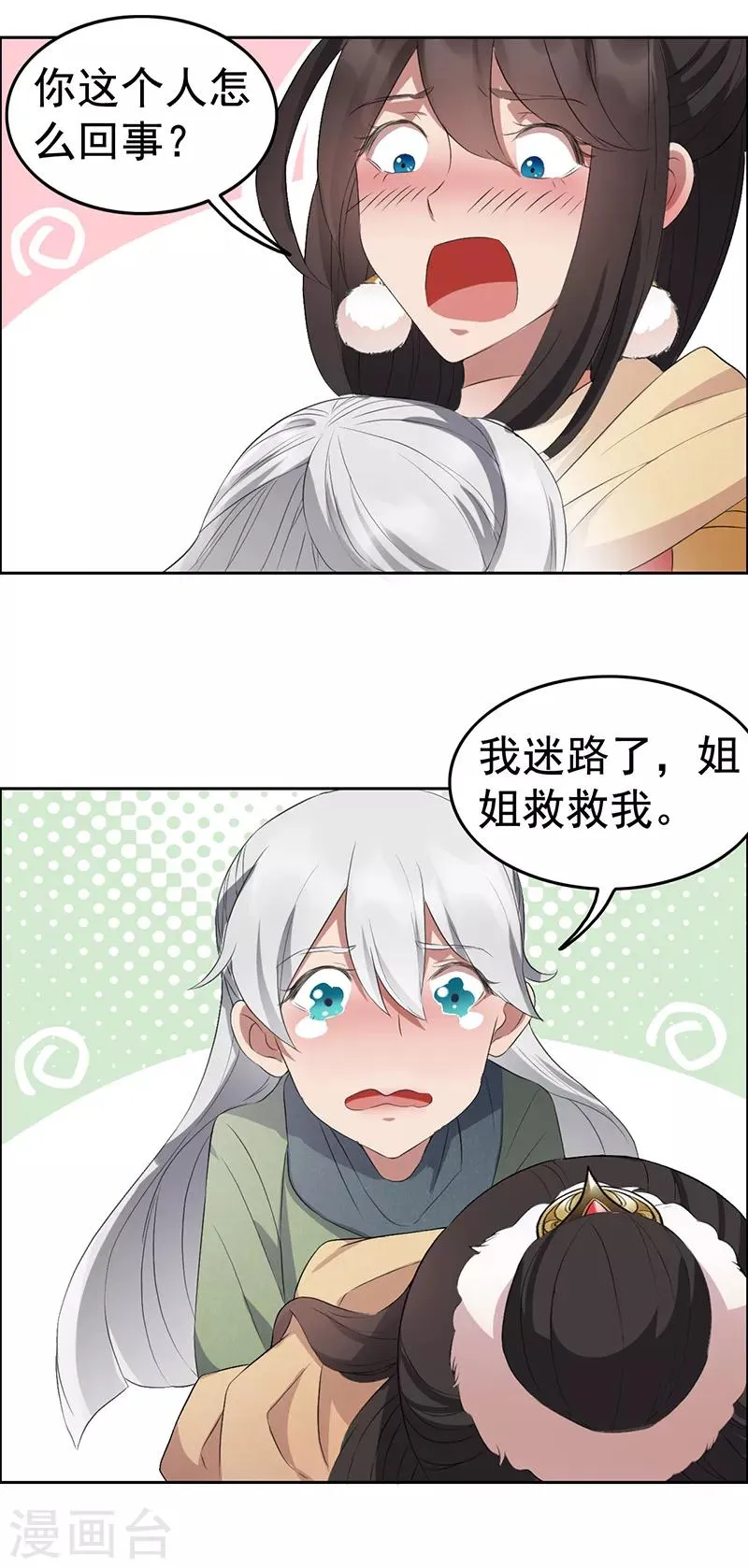 第187话 姐姐救我 第19页