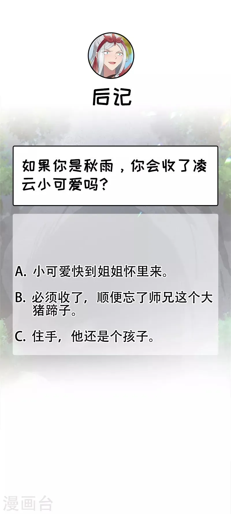 第188话 凌云 第27页