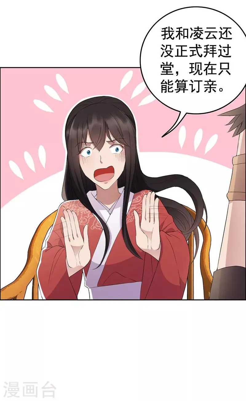 第190话 黎戬白发 第26页