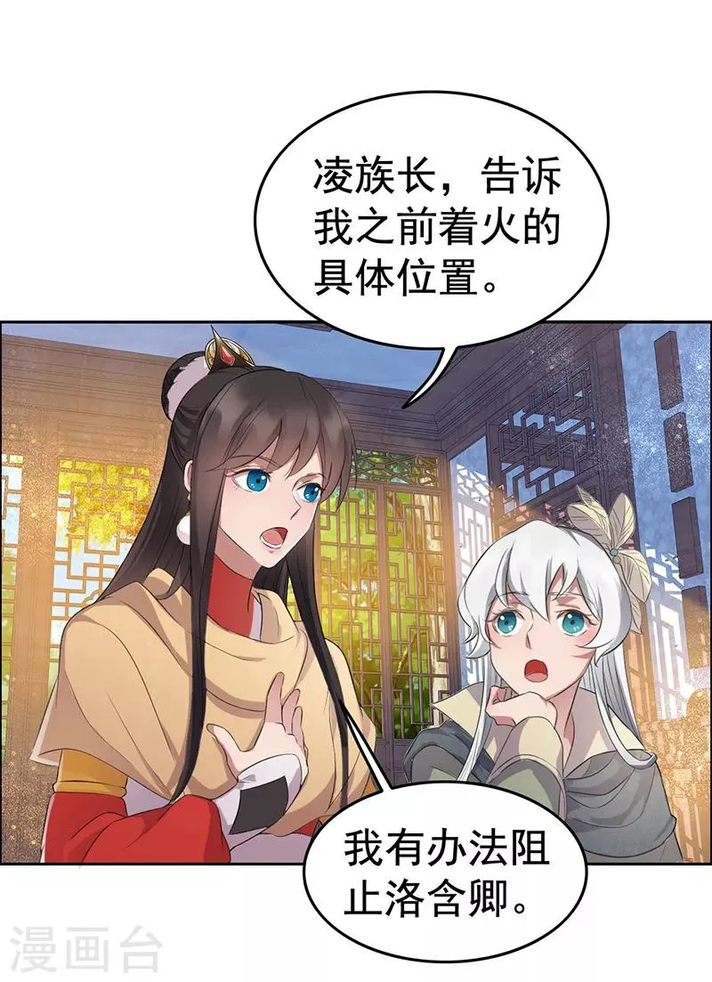 第191话 放火烧林 第5页