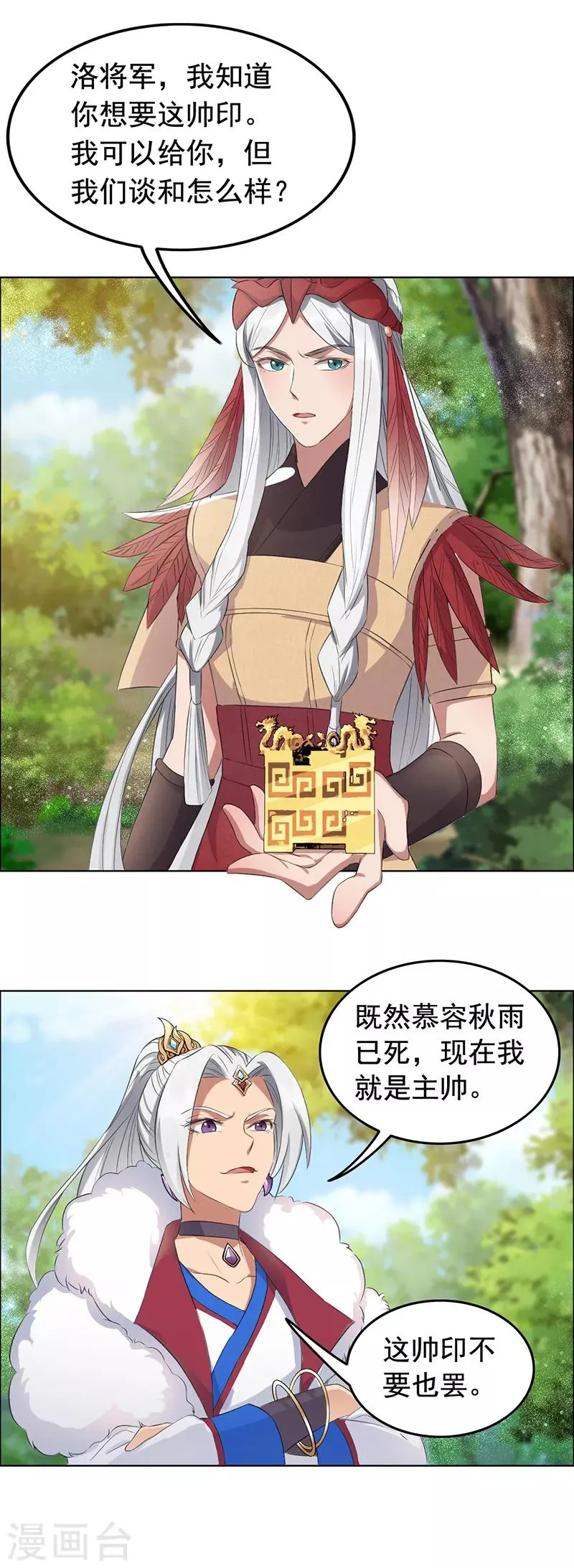 第191话 放火烧林 第12页