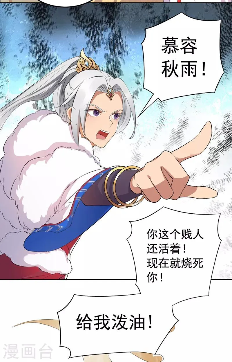 第191话 放火烧林 第19页