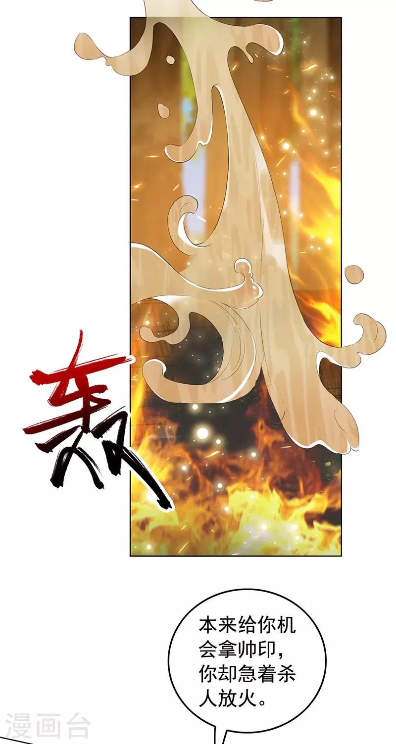 第191话 放火烧林 第20页