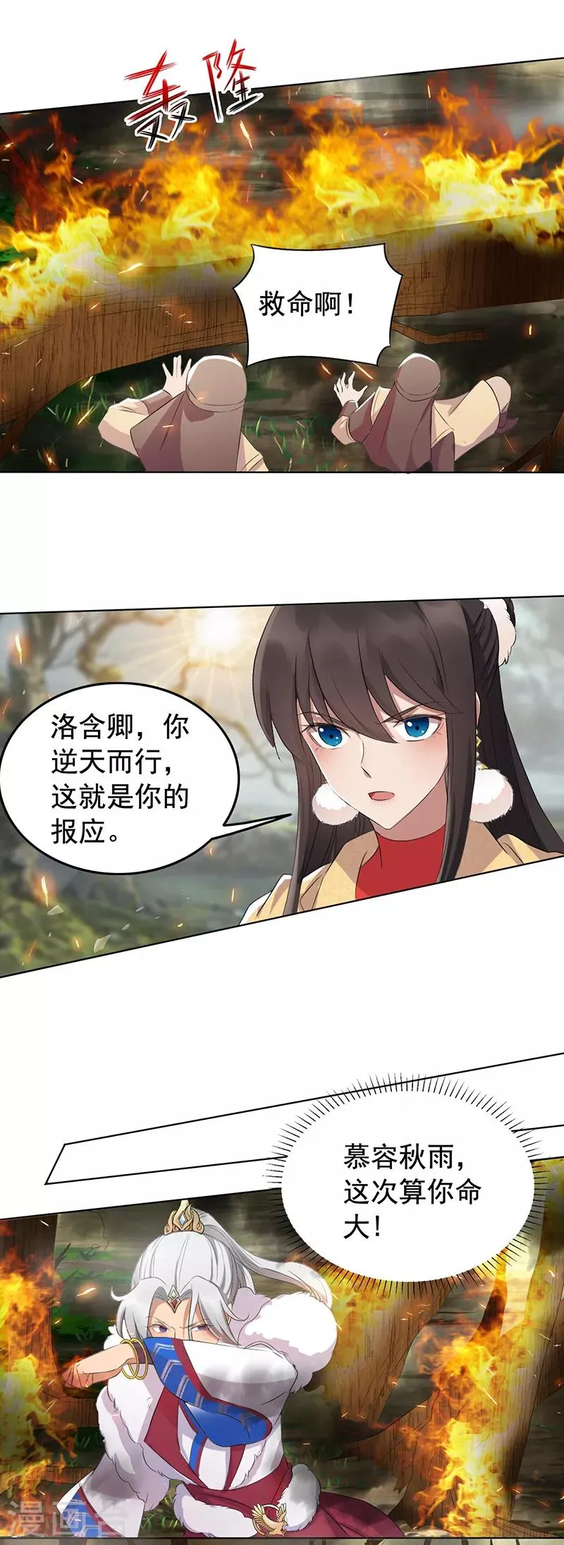第191话 放火烧林 第23页