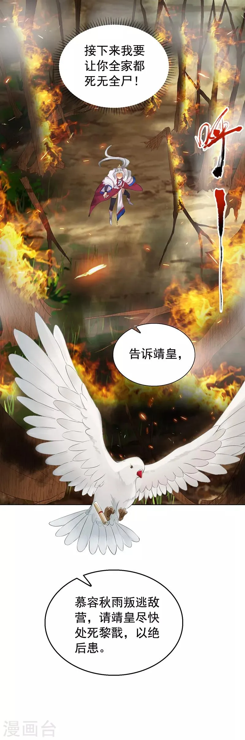 第191话 放火烧林 第24页