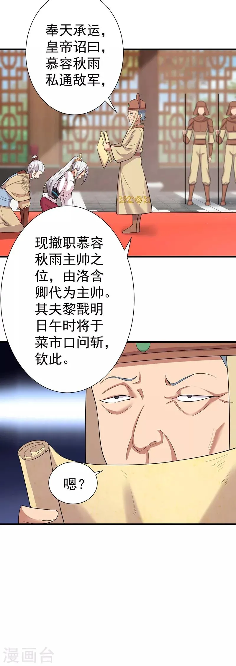 第193话 叛逃 第18页