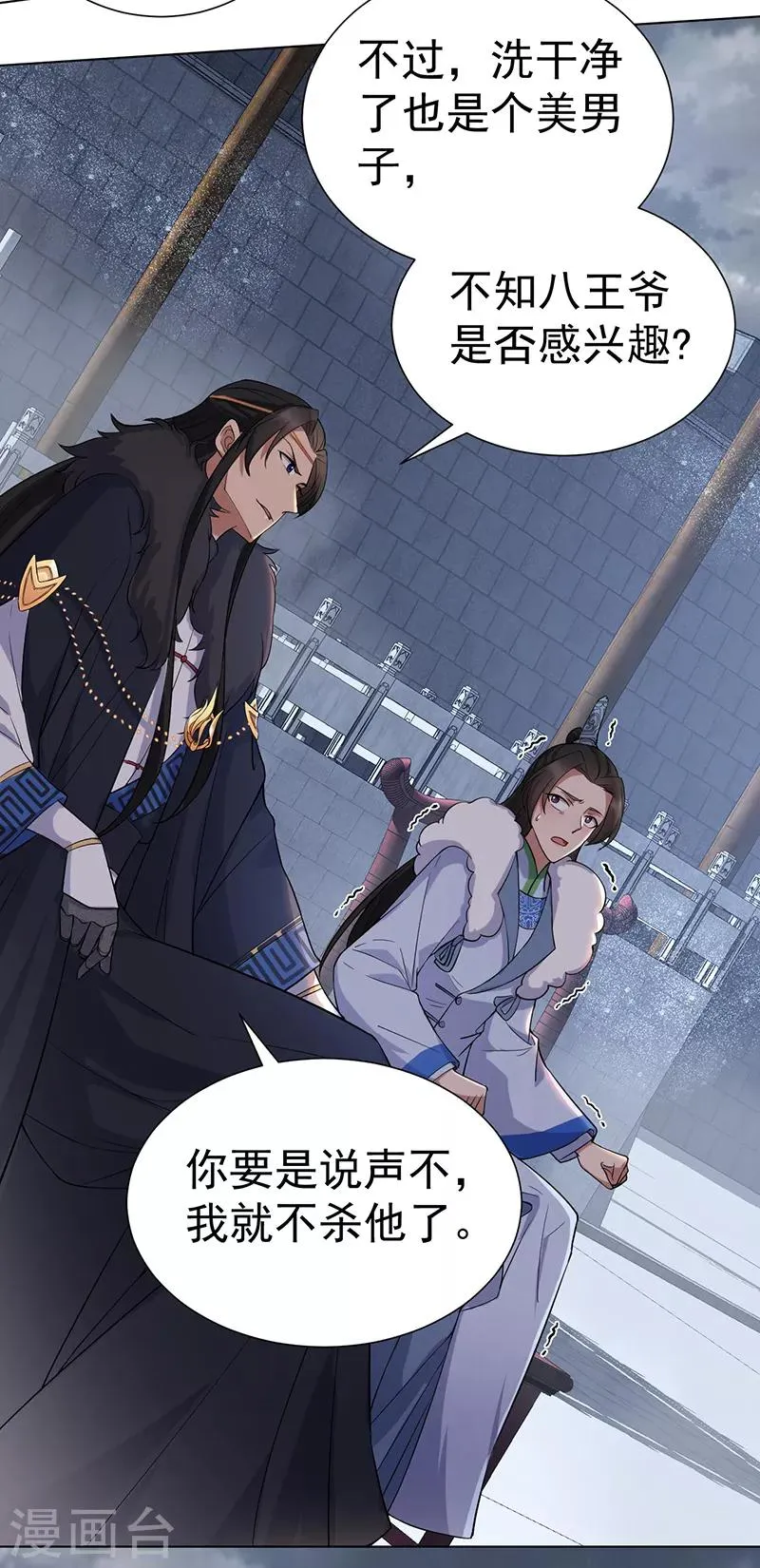 第194话 劫法场 第14页