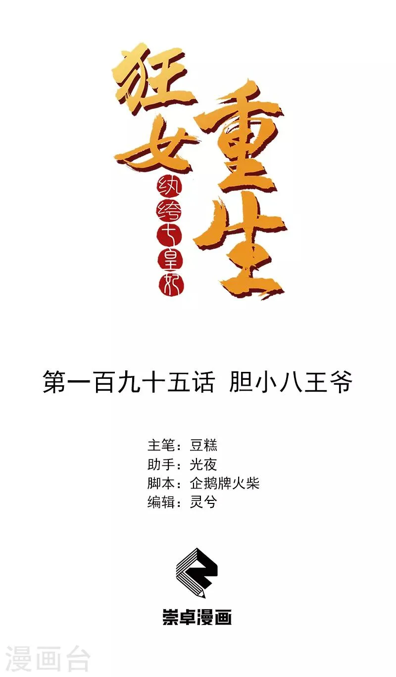 第195话 胆小八王爷 第1页