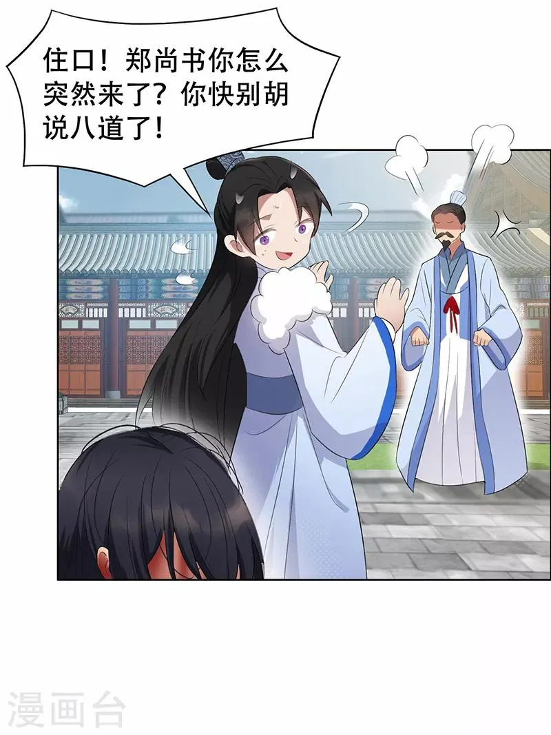 第195话 胆小八王爷 第29页