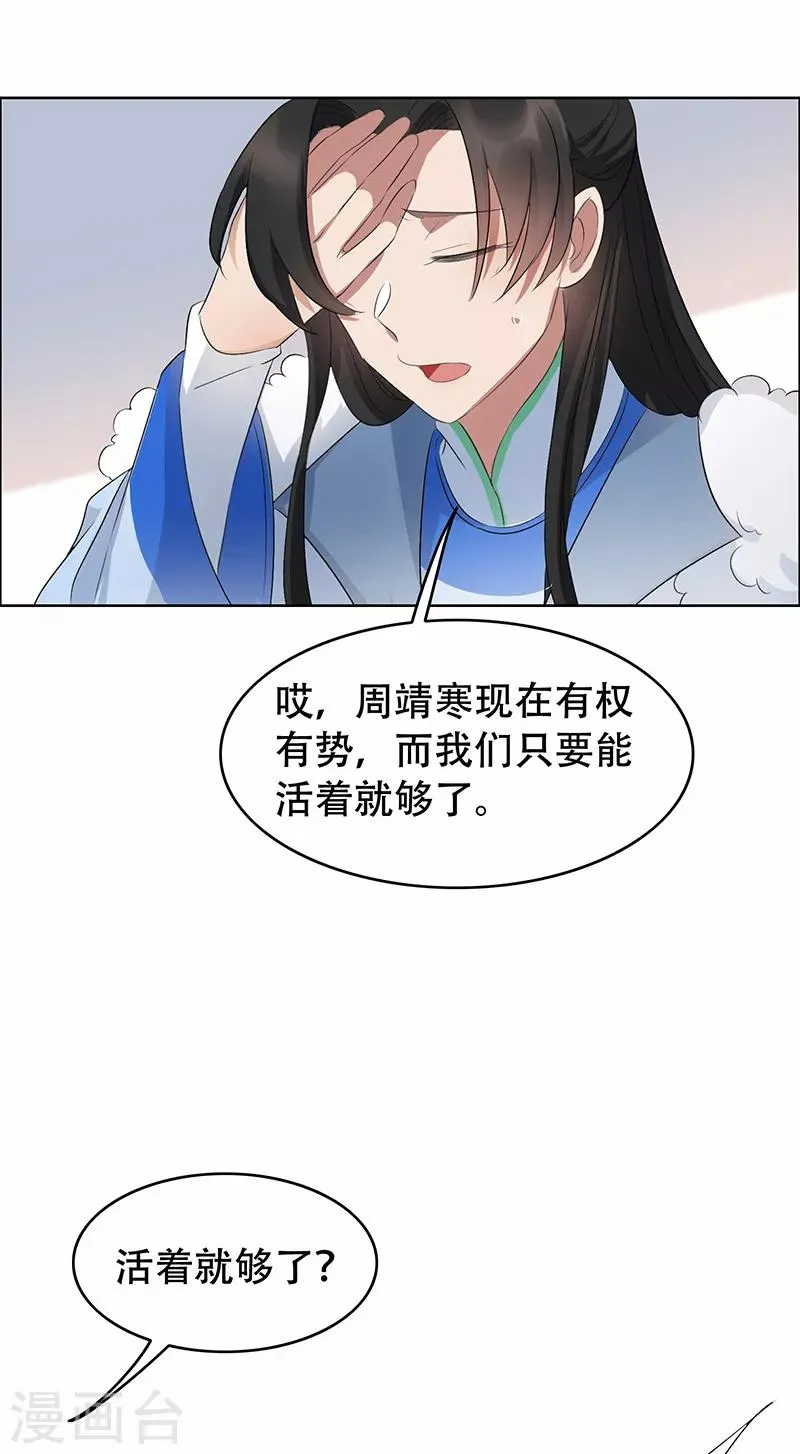 第195话 胆小八王爷 第30页