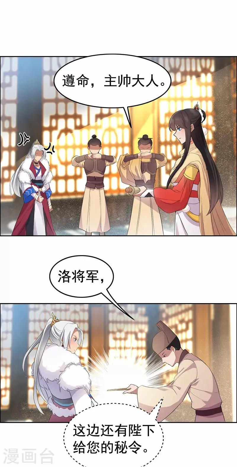 第197话 隔墙有耳 第7页