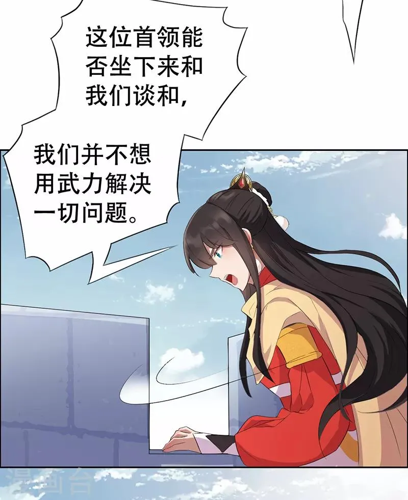 第198话 洛含卿嫁人 第9页