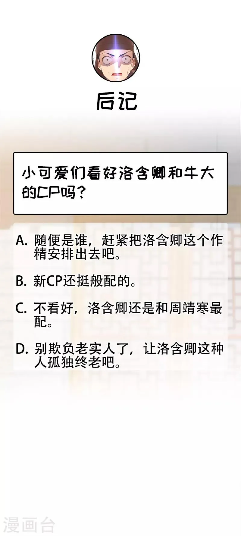 第198话 洛含卿嫁人 第23页