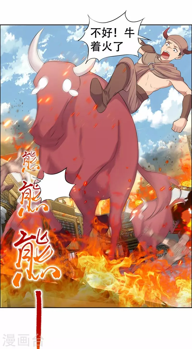 第199话 火牛阵 第5页