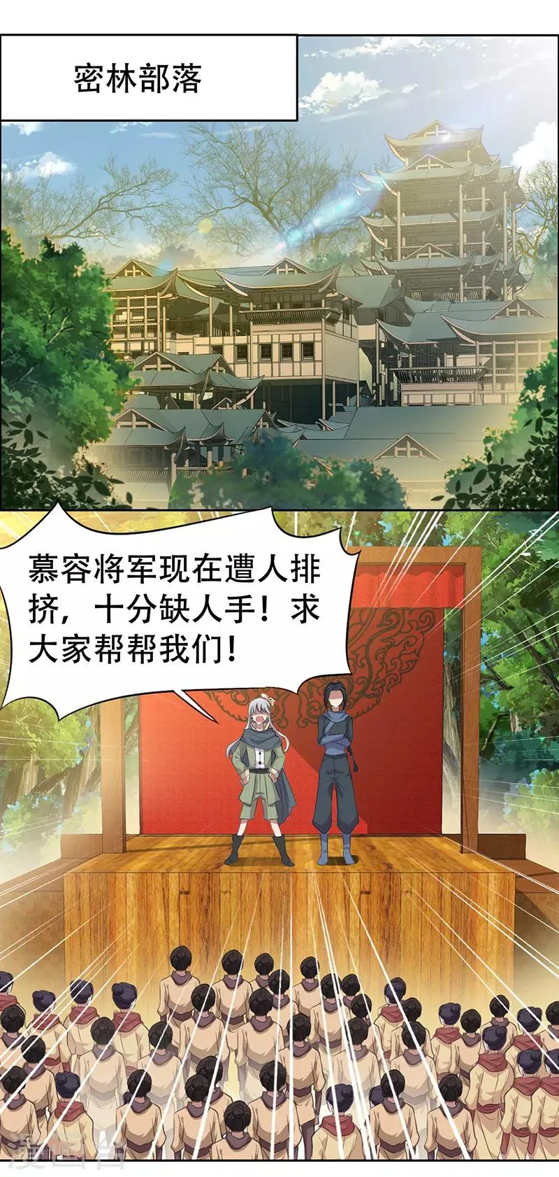 第200话 女装大佬 第5页