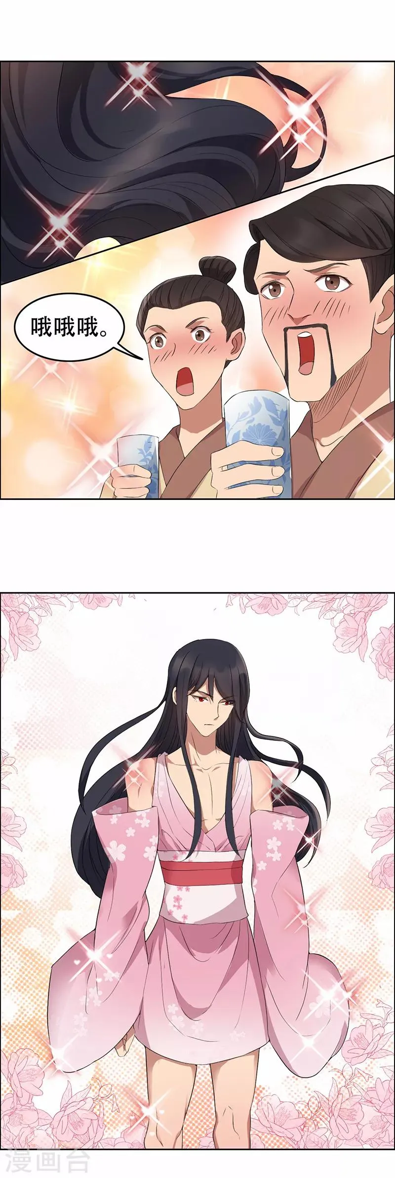 第200话 女装大佬 第21页
