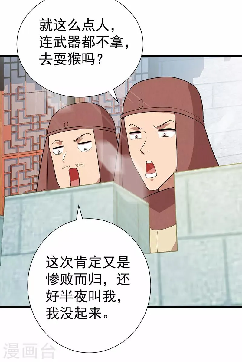 第201话 红色肚兜 第5页