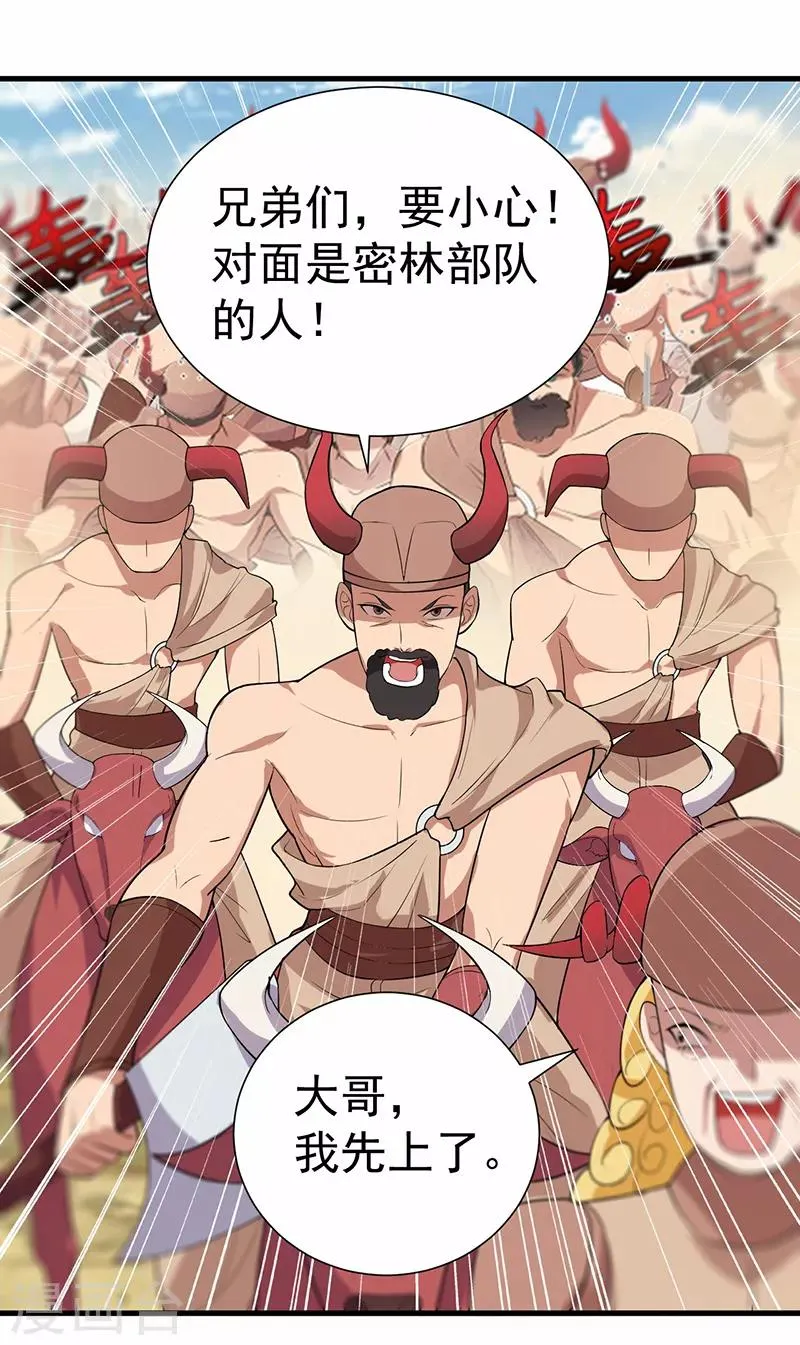 第201话 红色肚兜 第6页