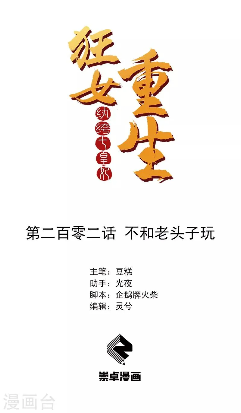 第202话 不和老头子玩 第1页