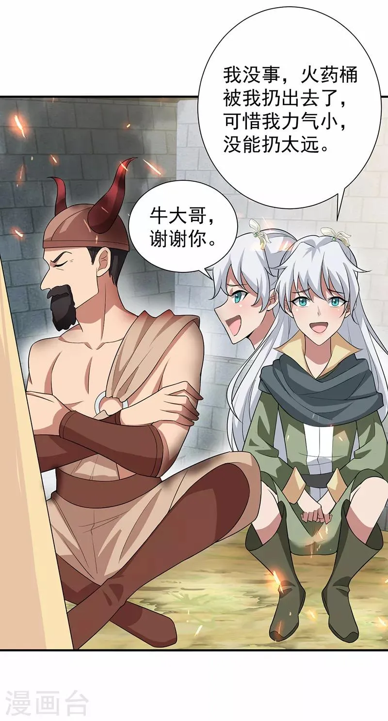 第202话 不和老头子玩 第16页