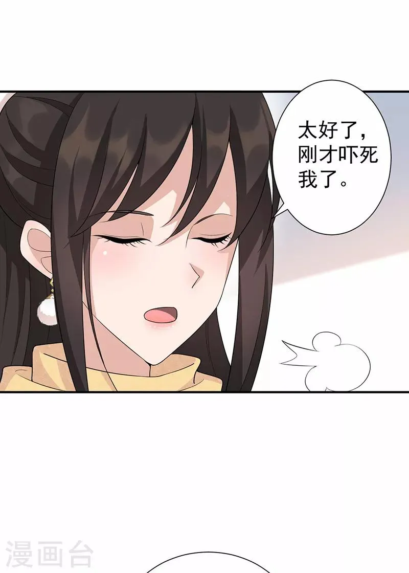 第202话 不和老头子玩 第17页