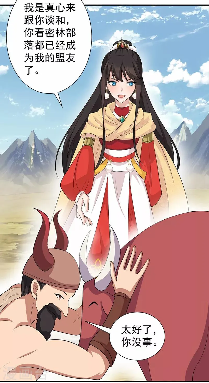 第202话 不和老头子玩 第20页