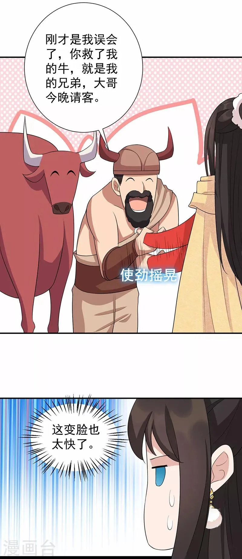 第202话 不和老头子玩 第21页