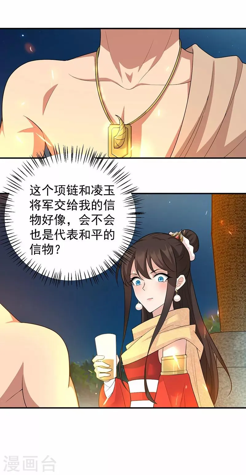 第202话 不和老头子玩 第24页