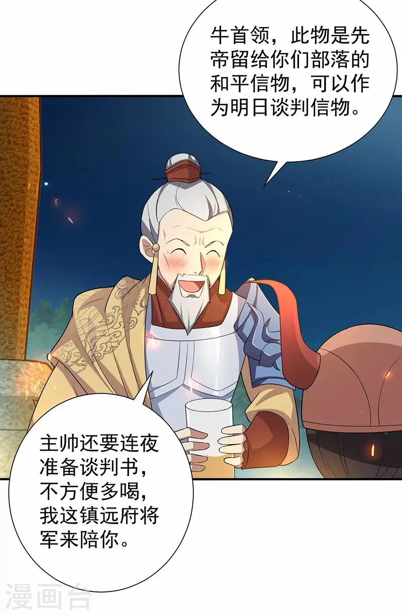 第202话 不和老头子玩 第27页